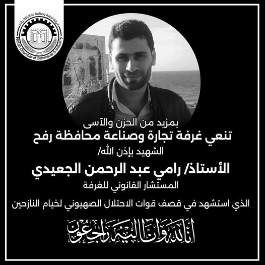 Source: ghurfat tijarat w sinaeat muhafazat rafah - filastin