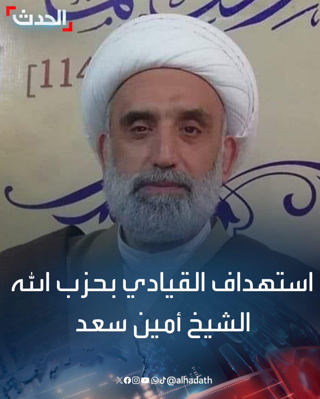 قناة الحدث Al Hadath