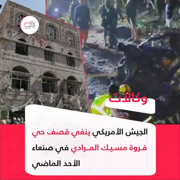 Source: Yemen News