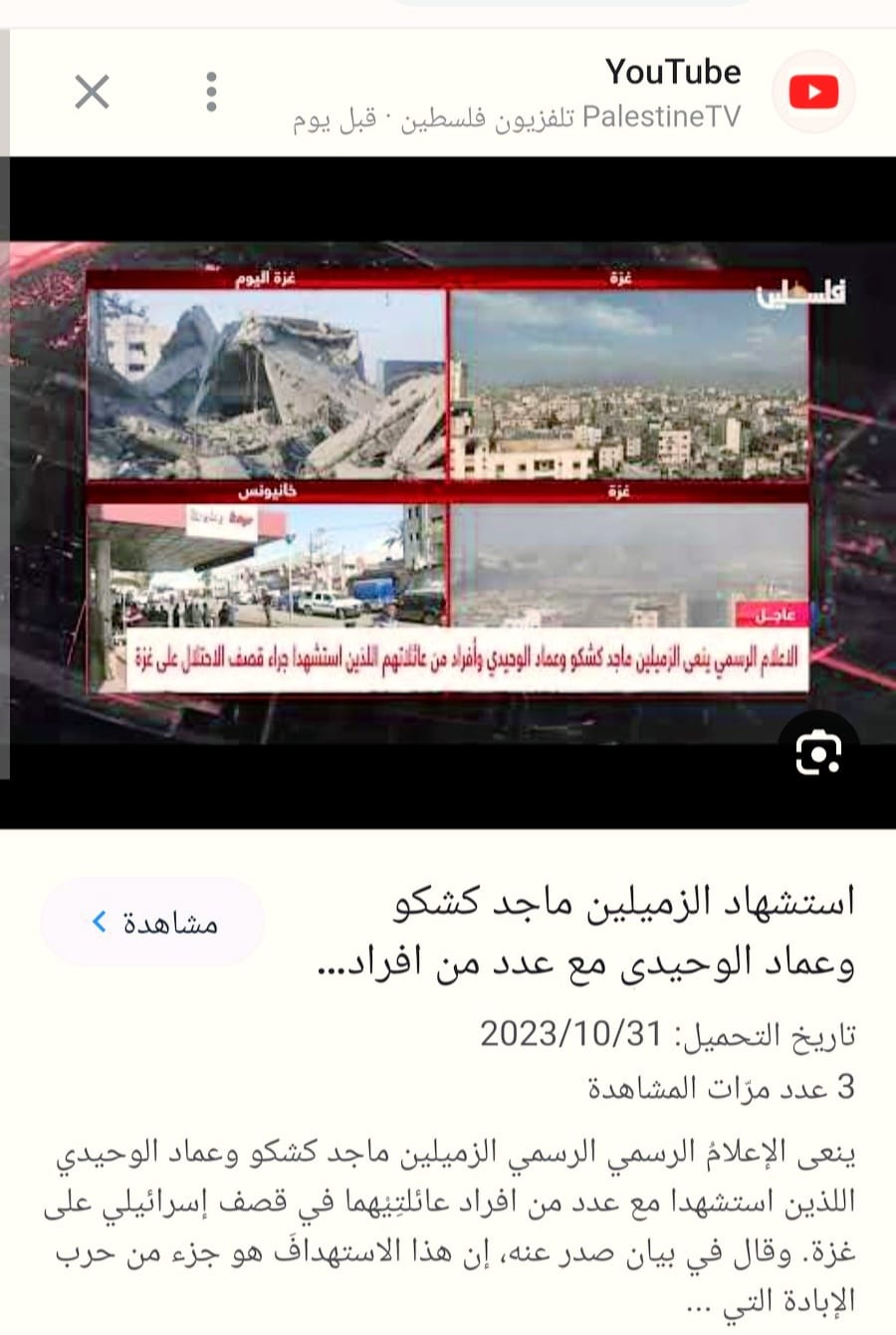 Source: Rame ahmed