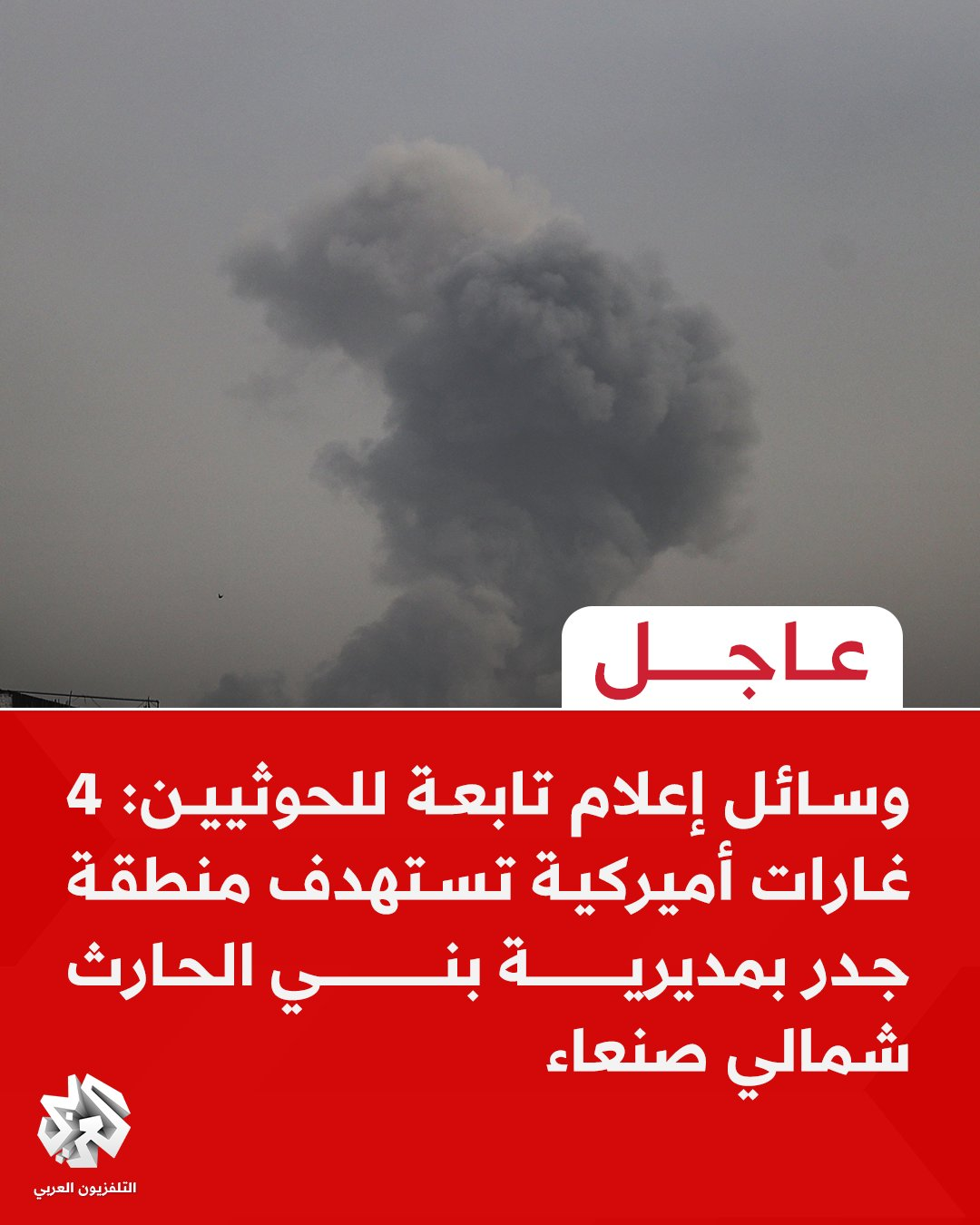Source: @AlarabyTV