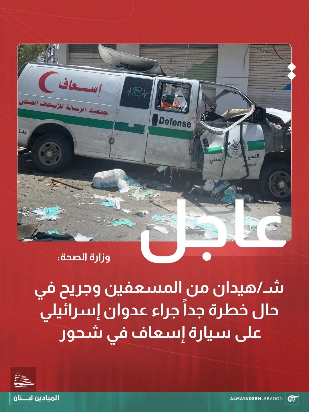 الميادين - لبنان