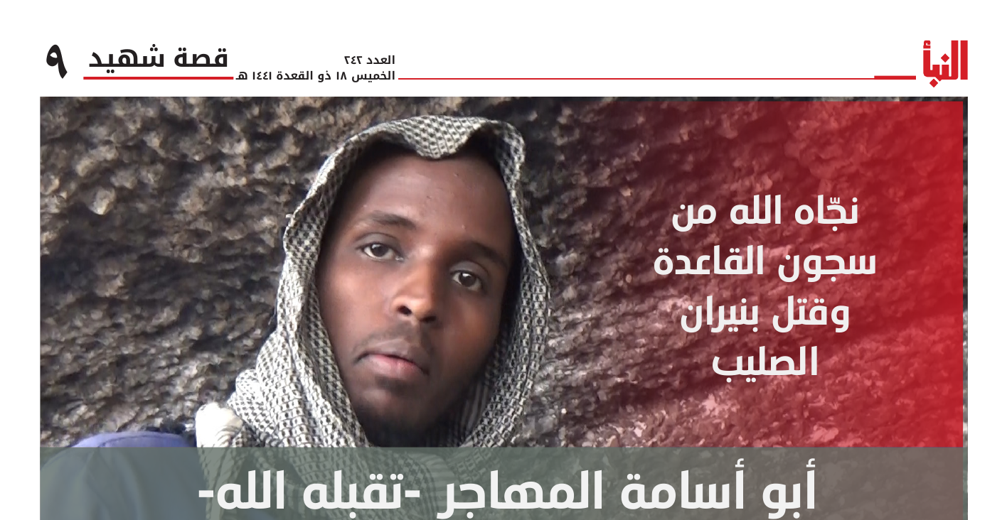 Screenshot of ISIS media outlet mourning the death of Abu Osama Al-Muhajir, allegedly killed by a US airstrike near Timirshe on July 22nd, 2020 (via Puntland Mirror)
