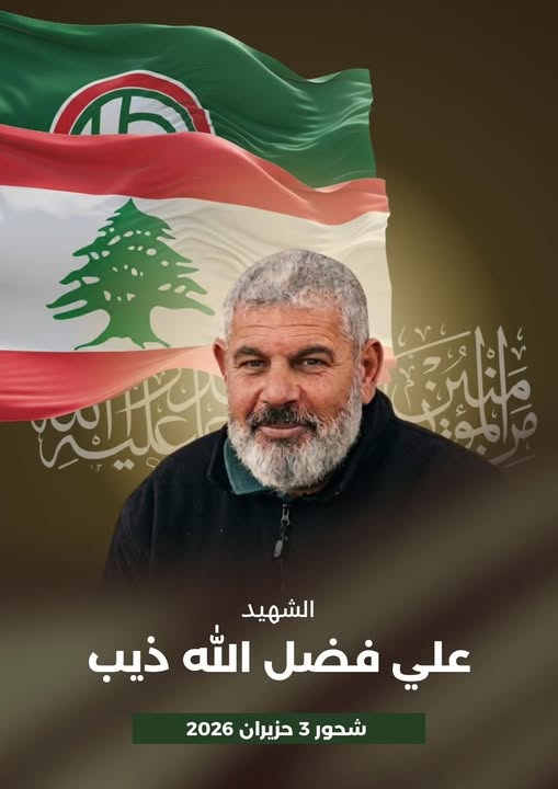 Amal Movement - Jabal Amel Region