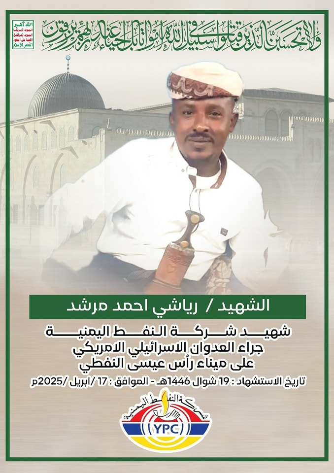 Source: Yemen Oil Company, Hodeidah branch, a giant edifice
