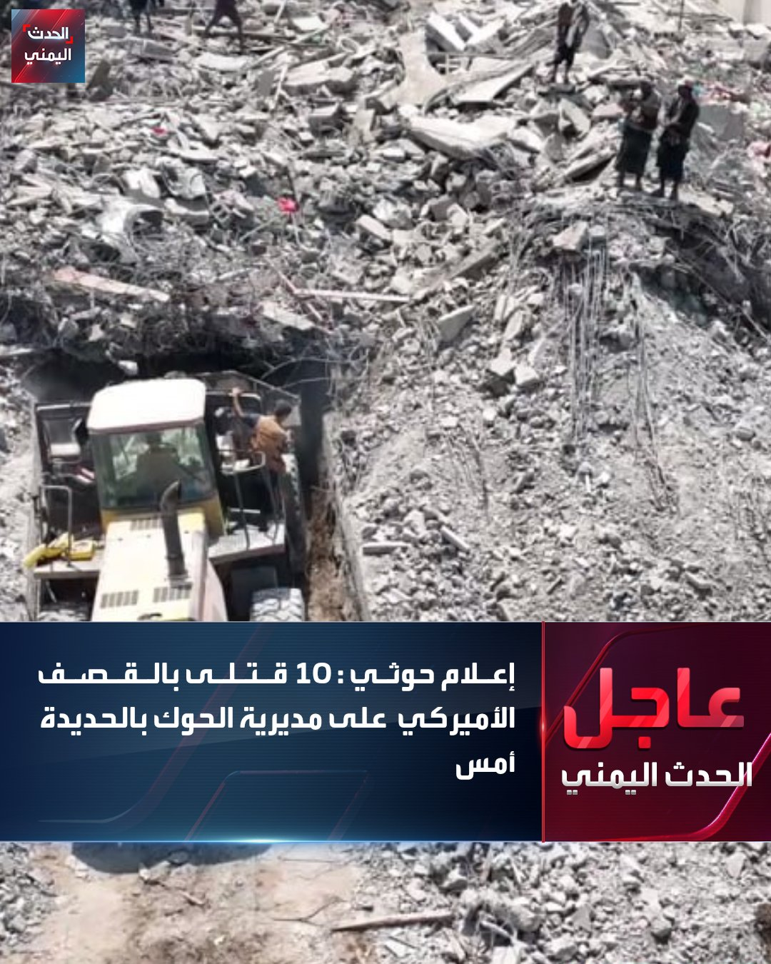 Source: @Alhadath_Ymn