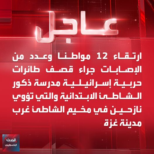 Source: Al Hadath Palestine