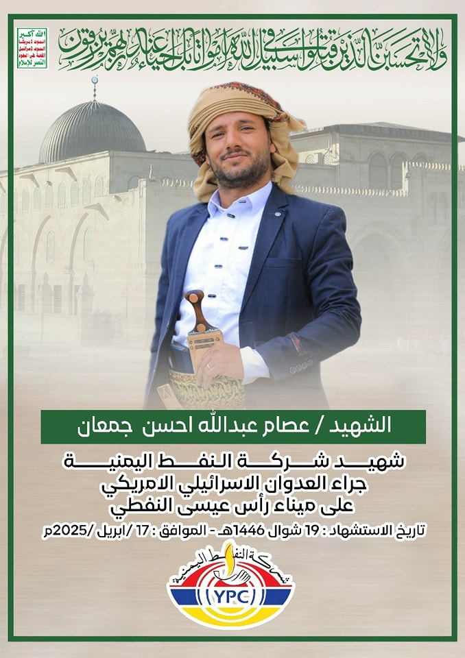Source: Yemen Oil Company, Hodeidah branch, a giant edifice