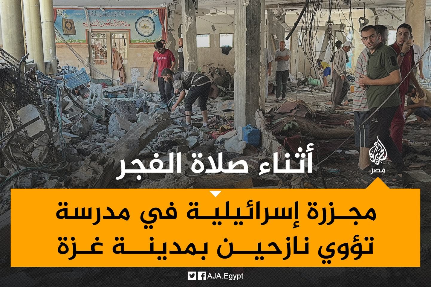 ‎الجزيرة - مصر‎ Group