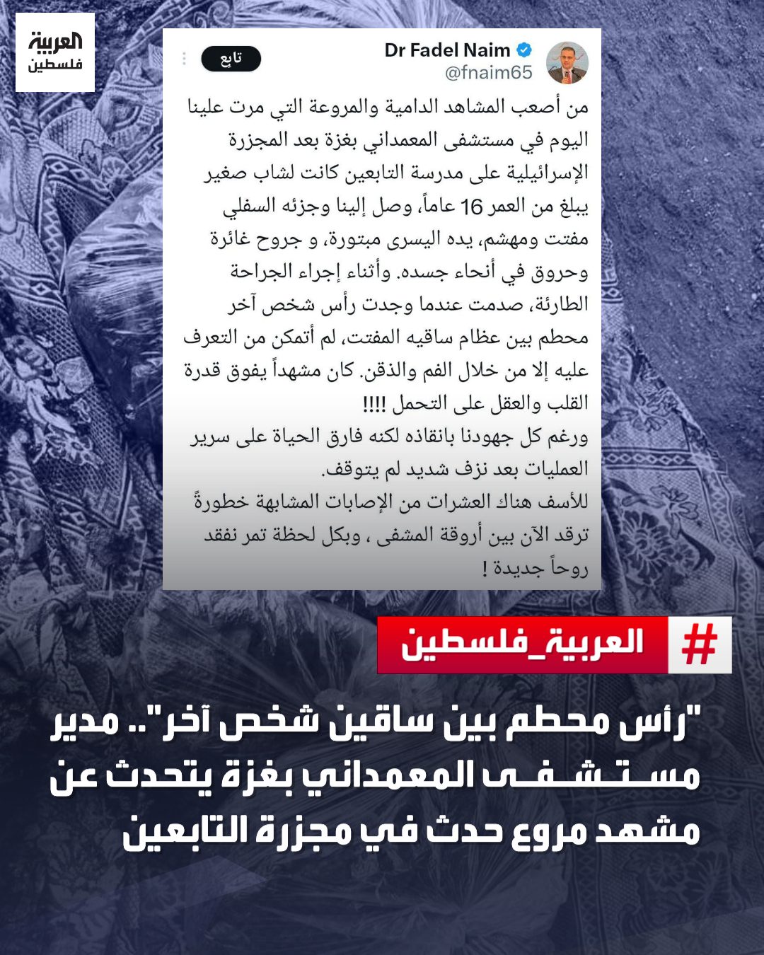 العربية فلسطين Alarabiya Palestine