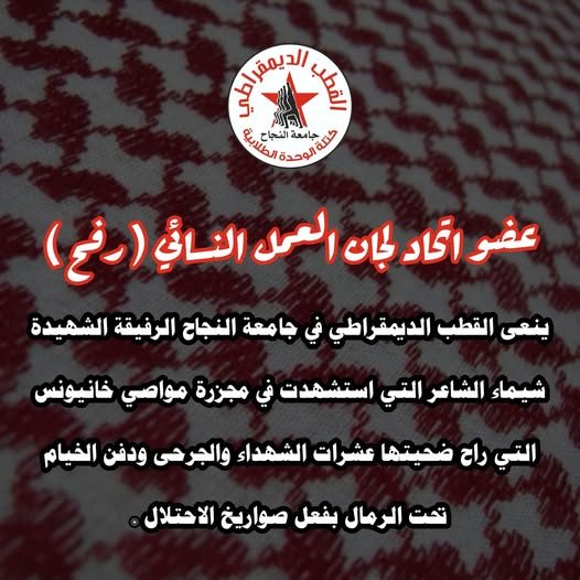Alqotb Al-demoqrati