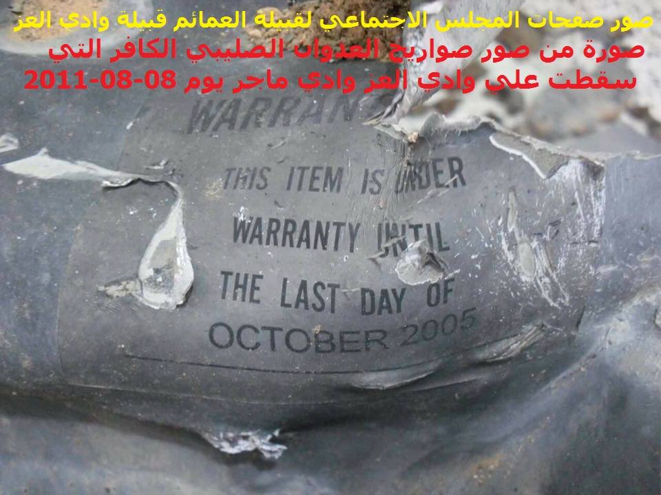 Munition allegedly used in NATO airstrikes in Majer on August 8th, 2011 (via Zliten Majer Massacre)