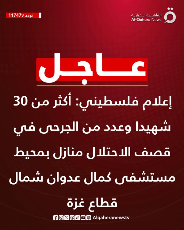 القاهرة الإخبارية AlQahera News