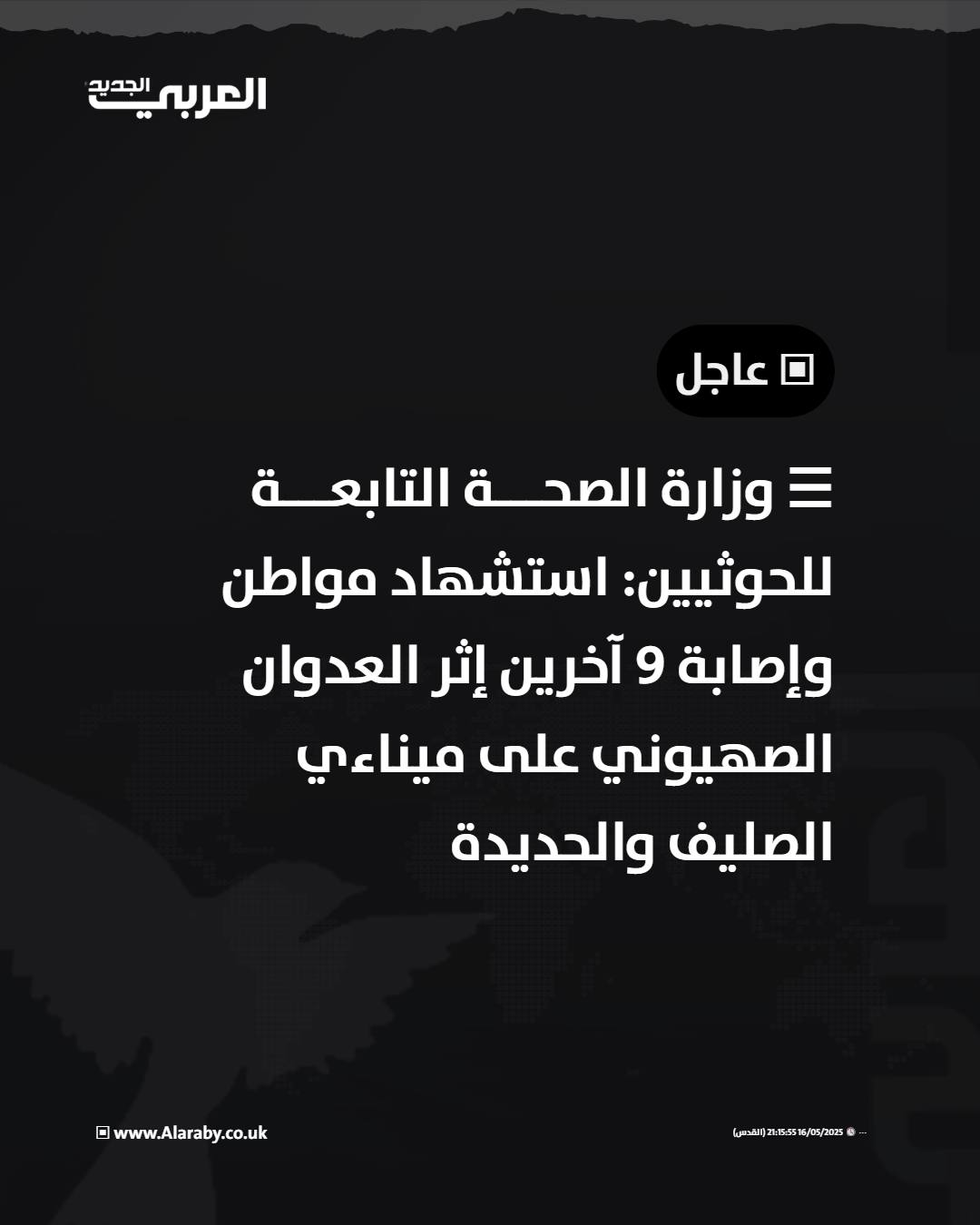 العربي الجديد