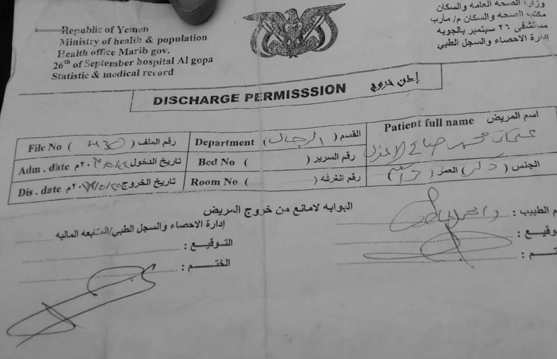 Othman Mohammed Saleh Al Athal’s discharge papers from 26th September Hospital. Informal translation: Patient Full name: Othman Mohammed Saleh Al Athal 88 Sex: Male Age: 14 years Department: Men File number: 430 Admition date: May 24 2017 Discharge date: May 25 2017