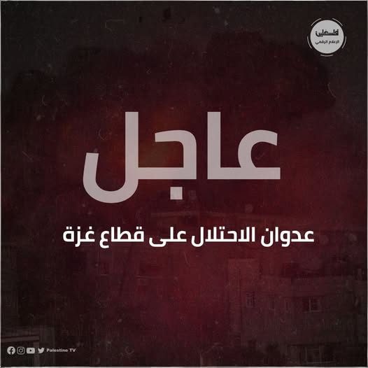 تلفزيون فلسطين Palestine TV