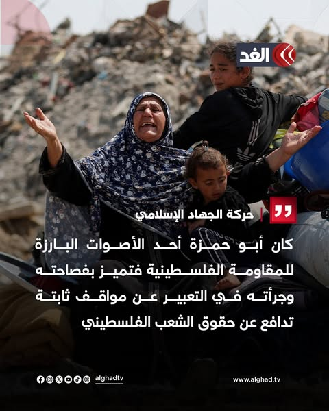 Source: Alghad TV