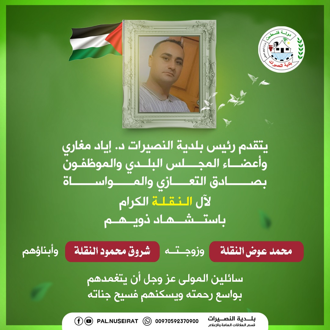Source: Nuseirat Municipality