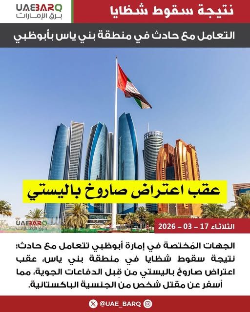 Uae Barq - برق الامارات