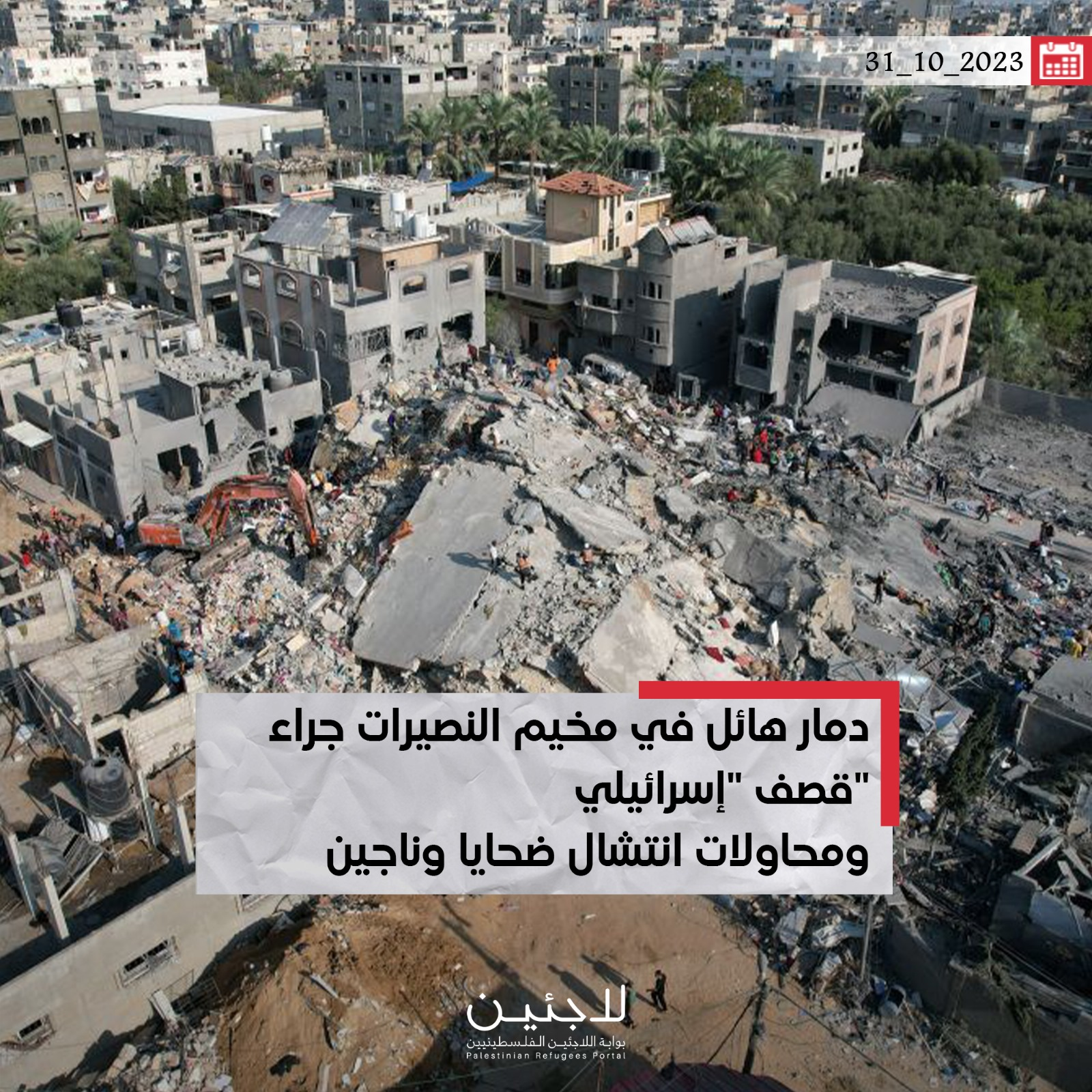 Source: @refugeesps