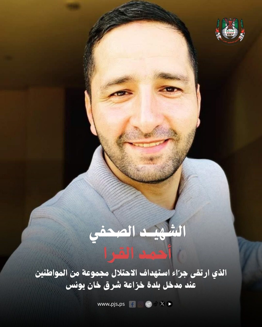 Palestinian Journalists Syndicate - PJS - نقابة الصحفيين الفلسطينيين