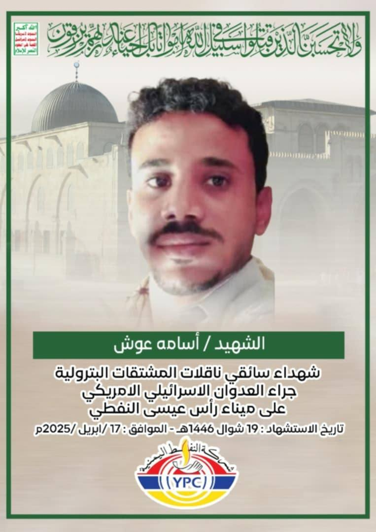 Source: Yemen Oil Company, Hodeidah branch, a giant edifice