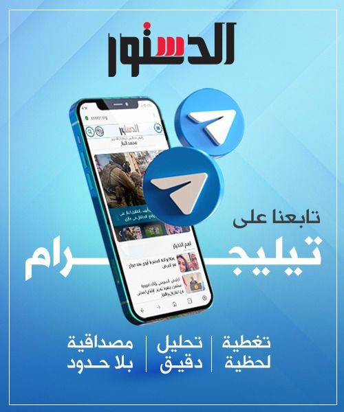 جريدة الدستور