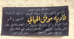 A banner atr Mosul University mourns the death of Profesor Fadia Muwaffaq al-Hayali in an alleged Coalition strike