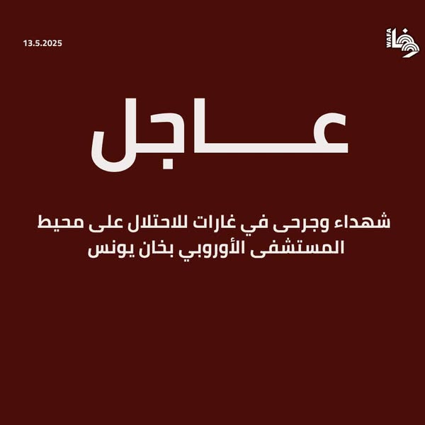 وكالة وفا - WAFA News Agency
