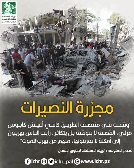 الهيئة المستقلة لحقوق الإنسان-فلسطين