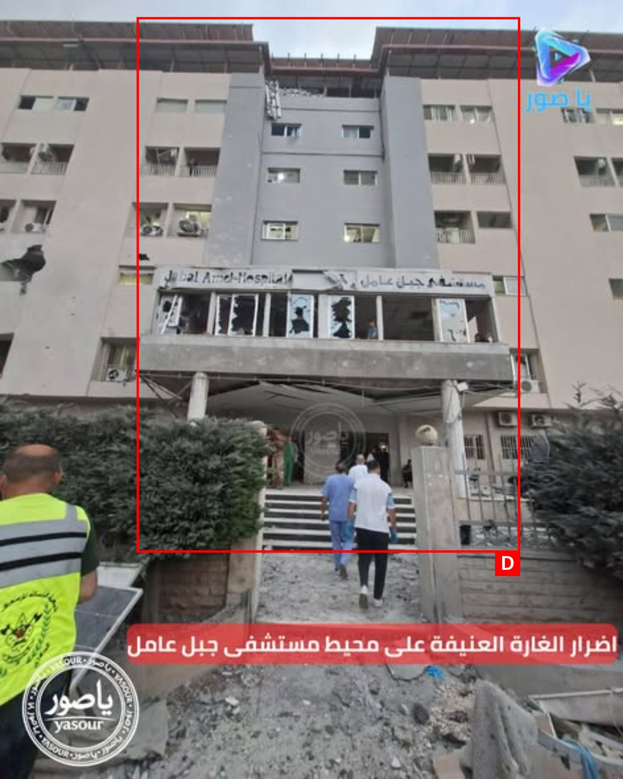 Damaged entrance of Jabal Amel Hospital