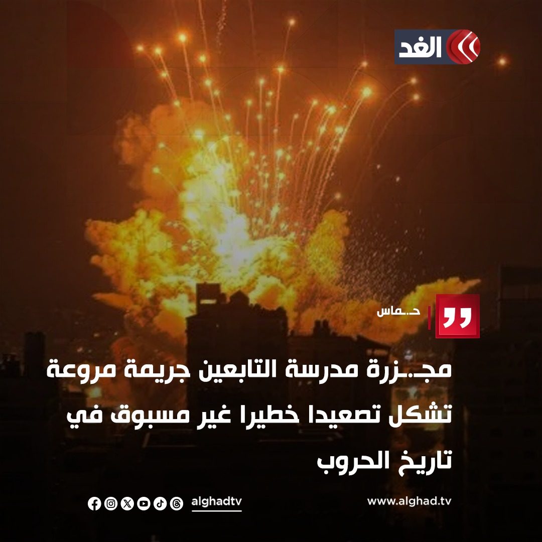 قناة الغد Alghad TV