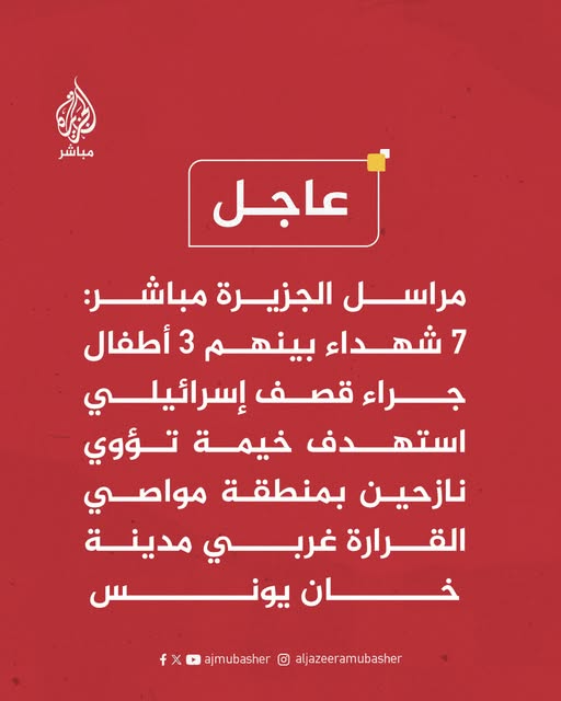 قناة الجزيرة مباشر - Aljazeera Mubasher Channel