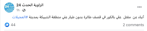 Screenshot of Facebook post by Al Zawiya Al Hadath 24