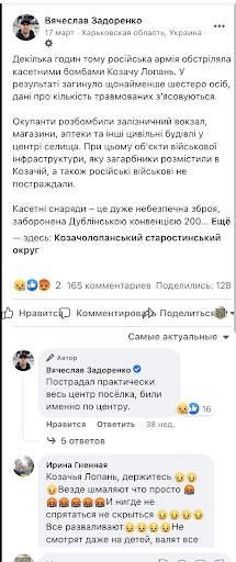Screenshot of Facebook post by Zadorenko