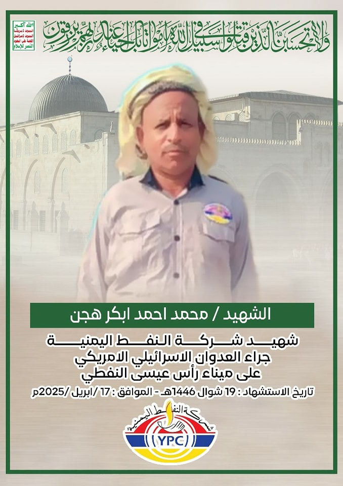 Source: Yemen Oil Company, Hodeidah branch, a giant edifice