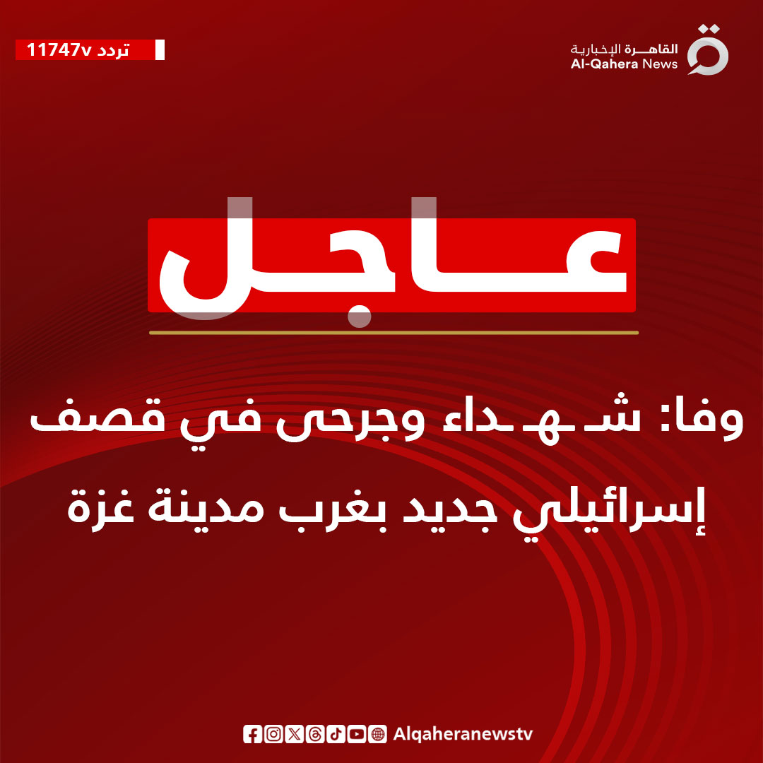 Source: AlQaheraNewsTv