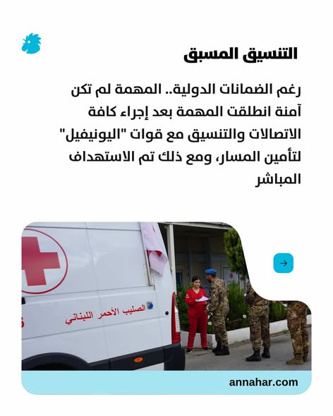 Annahar Newspaper | Al-Nahar Newspaper