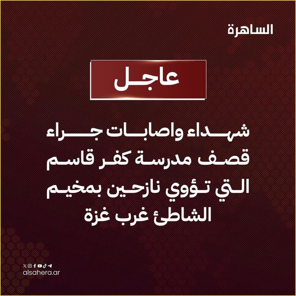 Source: Al sahira