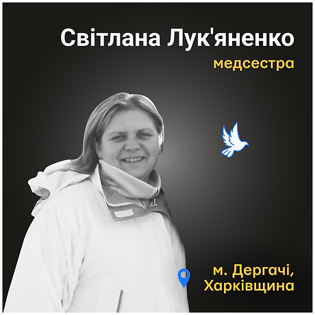 Svitlana Lukyanenko