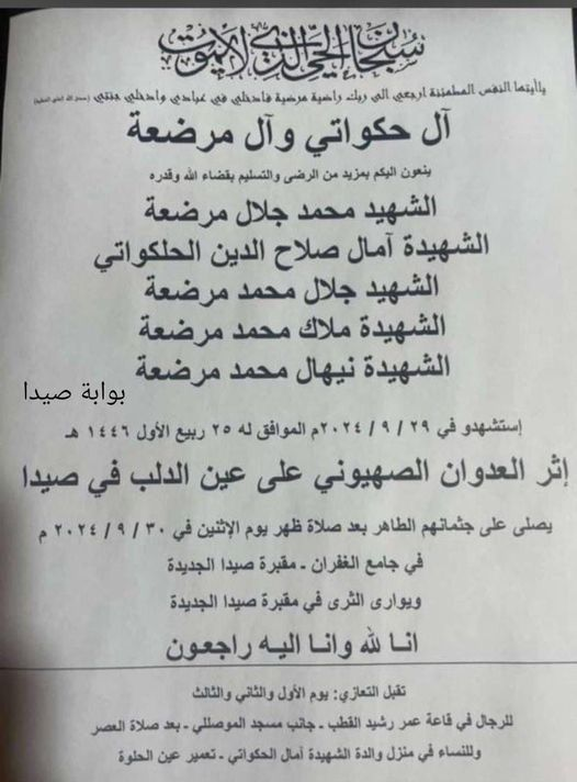 Source: Saida Gate Saida
