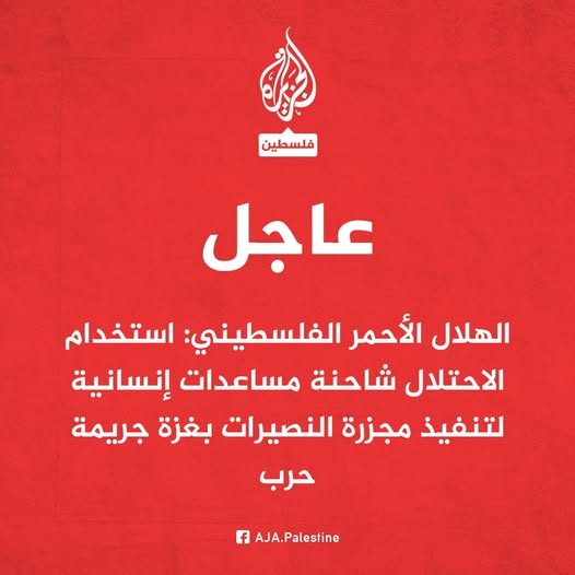 الجزيرة - فلسطين