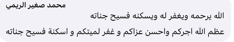 Source: “in the comment some of the people who commented used verse from the Qur’an “انا لله وانا اليه راجعون” which uses when someone is dead