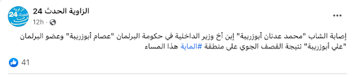 Screenshot of Facebook post by Al Zawiya Al Hadath 24
