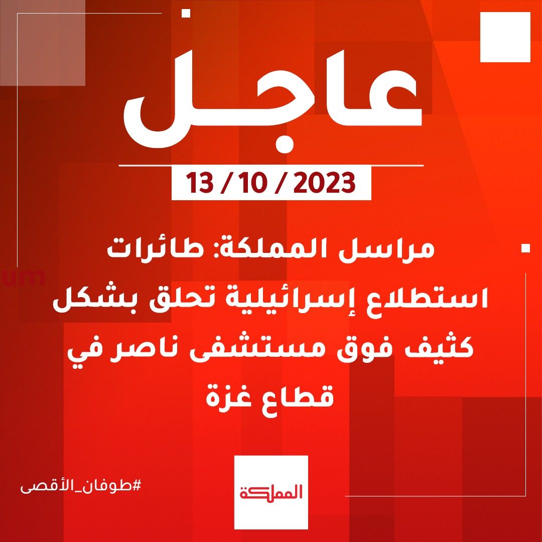AlMamlaka TV - قناة المملكة