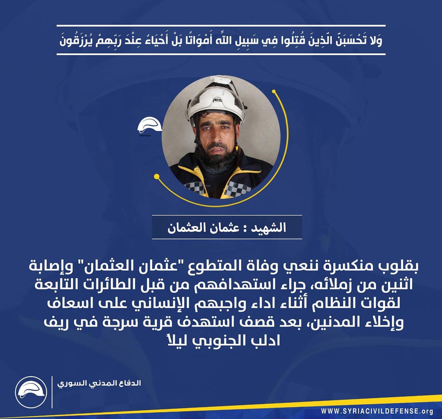 Othman al Othman, a Syrian Civil Defense volunteer, was killed by an alleged Russian or Syrian regime airstrike near the village of Sarja, Idlib governorate between January 27th and 28th, 2020. (via Syria Civil Defense)