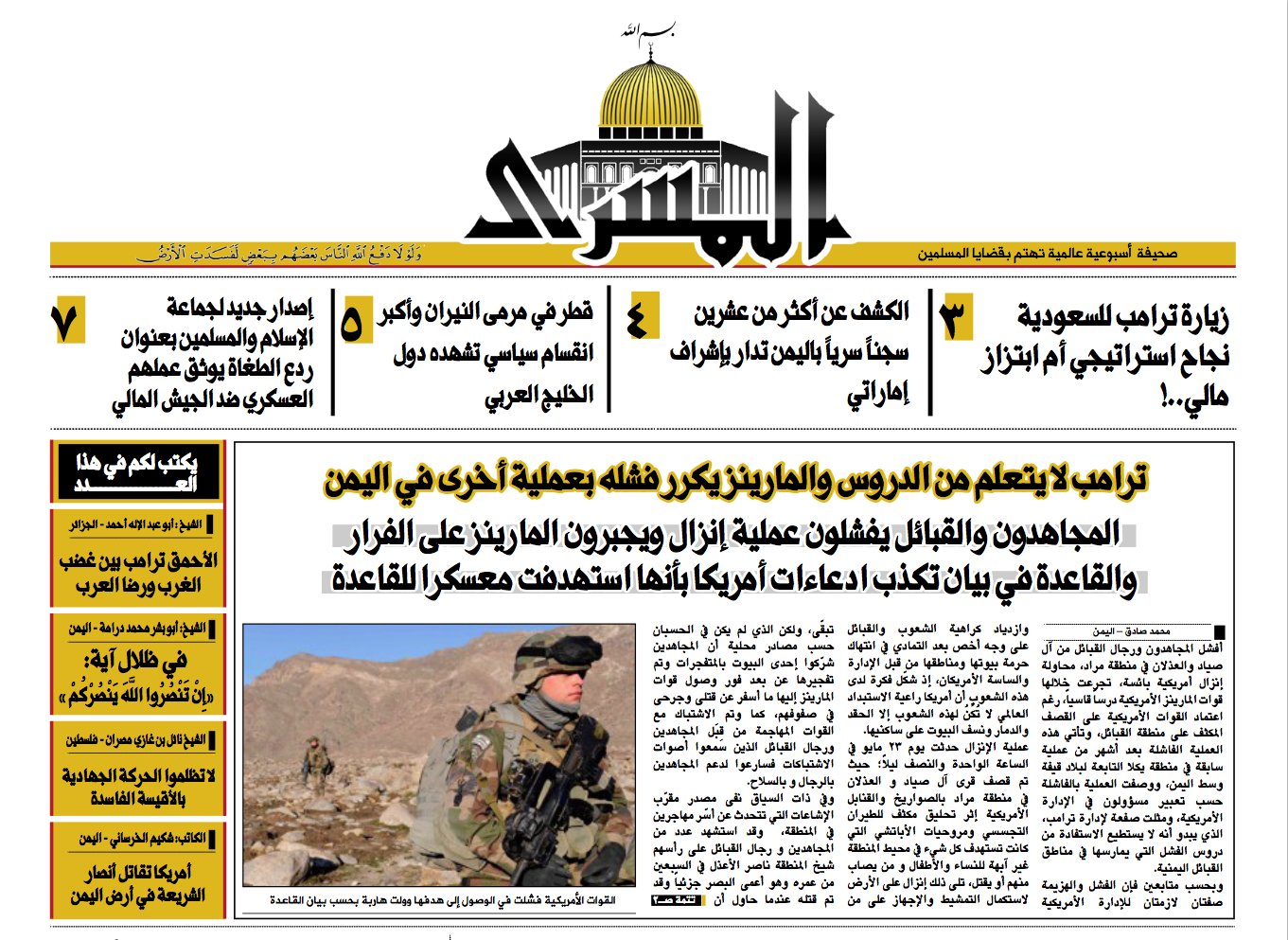 AQAP propaganda exploited the May 23rd raid (@Dr_E_Kendall, May 31st 2017)