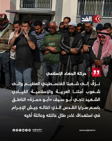 Source: Alghad TV