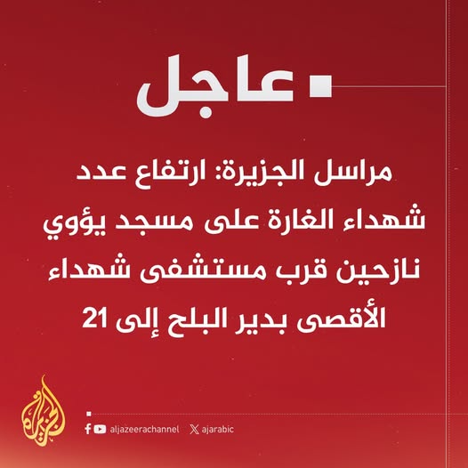 Al Jazeera Channel - قناة الجزيرة