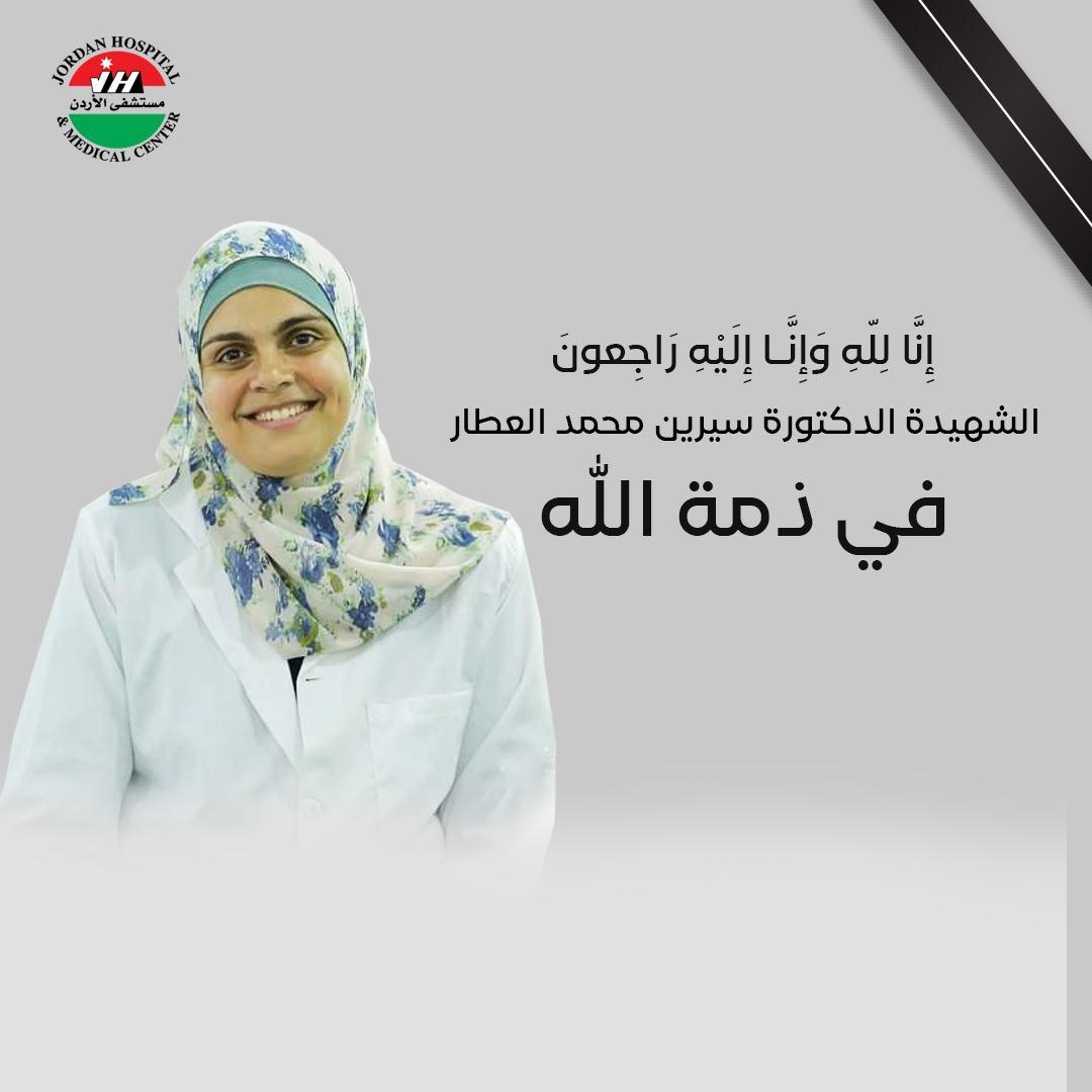 Source: Al-Urdun Hospital facebook